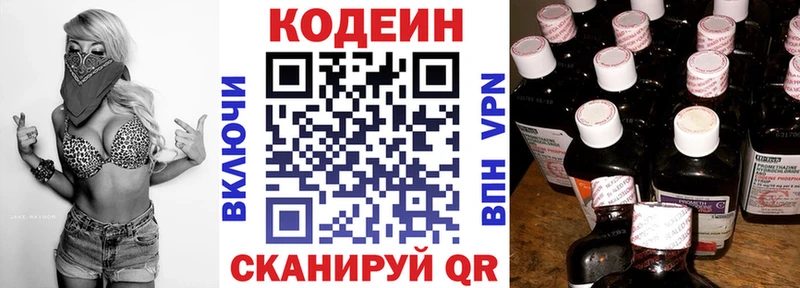 Кодеин напиток Lean (лин) Выборг